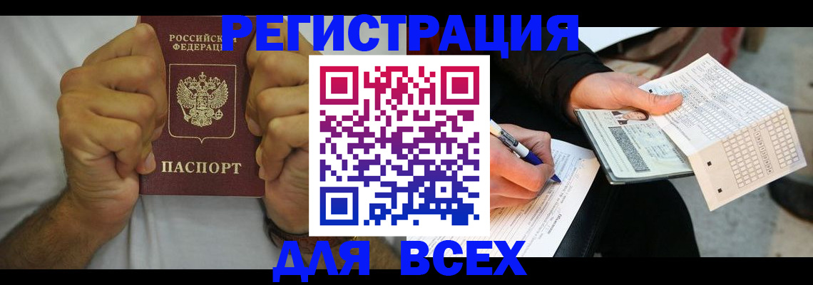 временная регистрация для школы в Кубинке