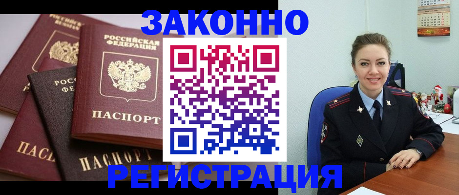 временная регистрация собственник в Кубинке