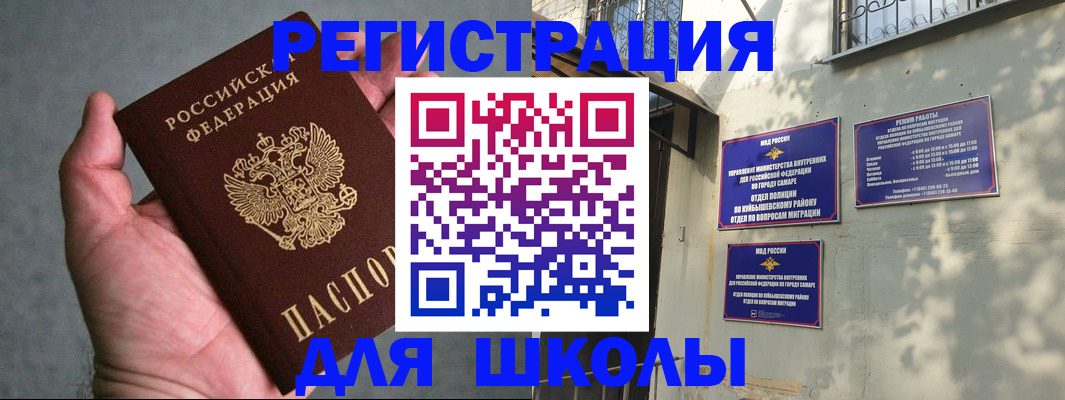 прописка ребенка в Кубинке